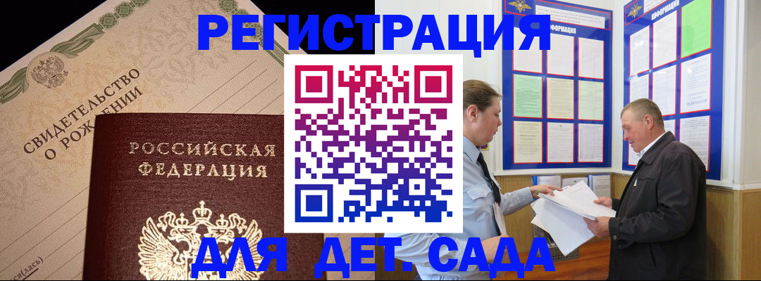 регистрация для дет. сада в Заречном