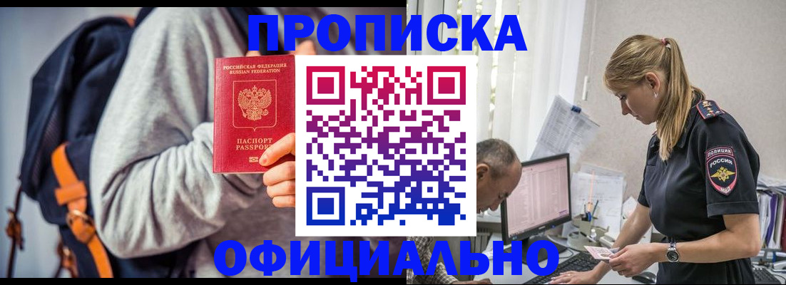 временная регистрация купить в Заречном