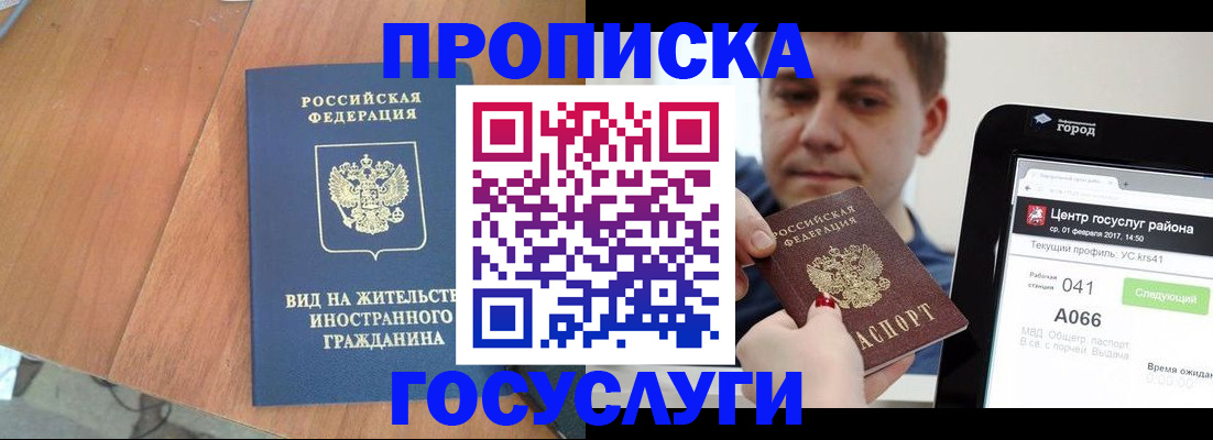прописка гарантия в Заречном