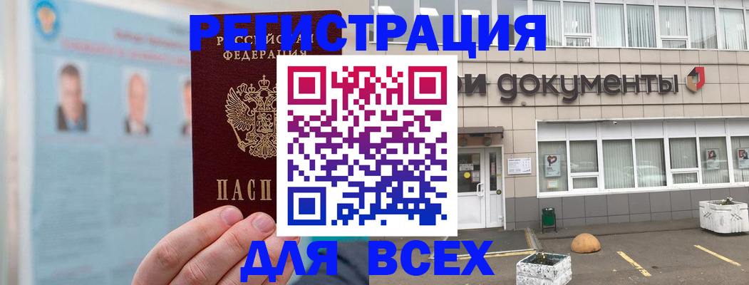 купить прописку в Заречном