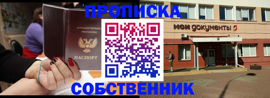 прописка для работы в Заречном